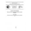 GOST R ISO 17637-2014