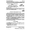 GOST 25476-82