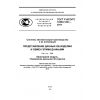 GOST R ISO/TS 10303-1231-2014