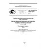 GOST R ISO/TS 10303-1264-2014