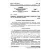 GOST 25502-82