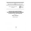 GOST IEC 61010-1-2014