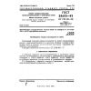 GOST 25605-83
