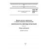 GOST IEC 62841-1-2014