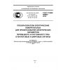 GOST R IEC 60688-2015