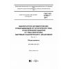 GOST IEC 61009-1-2014