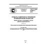 GOST R IEC 61298-3-2015