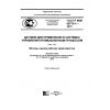 GOST R IEC 60770-1-2015