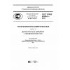 GOST R IEC 61869-2-2015