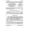 GOST 25889.3-83