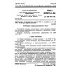 GOST 25889.4-86
