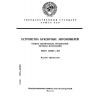 GOST 25907-89