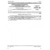 GOST 25974-83