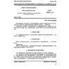 GOST 25984.4-83