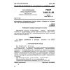 GOST 2604.11-85