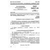 GOST 2604.7-84