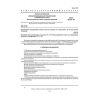 GOST 26114-84