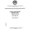 GOST 26153-84