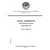 GOST 26177-84