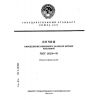GOST 26210-91