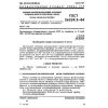 GOST 26239.3-84
