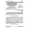 GOST 26246.7-89