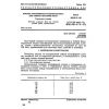 GOST 26246.8-89