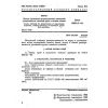 GOST 26312.2-84
