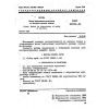 GOST 26312.6-84