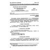 GOST 26318.14-84