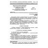 GOST 26318.7-84