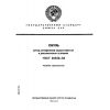 GOST 26362-84