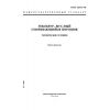 GOST 26372-84
