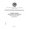 GOST 26381-84