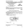 GOST 26399-84