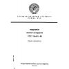 GOST 26463-85