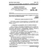 GOST 26716-85