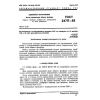 GOST 26717-85
