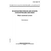 GOST 26813-99