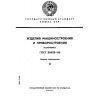 GOST 26828-86