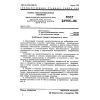 GOST 26955-86