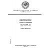GOST 26975-86