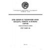 GOST 26987-86