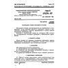 GOST 27278-87