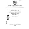 GOST 11964-81