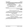GOST 27648-88