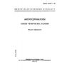 GOST 27811-95