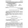 GOST 27894.2-88