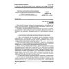 GOST 27905.3-88