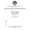GOST 27978-88